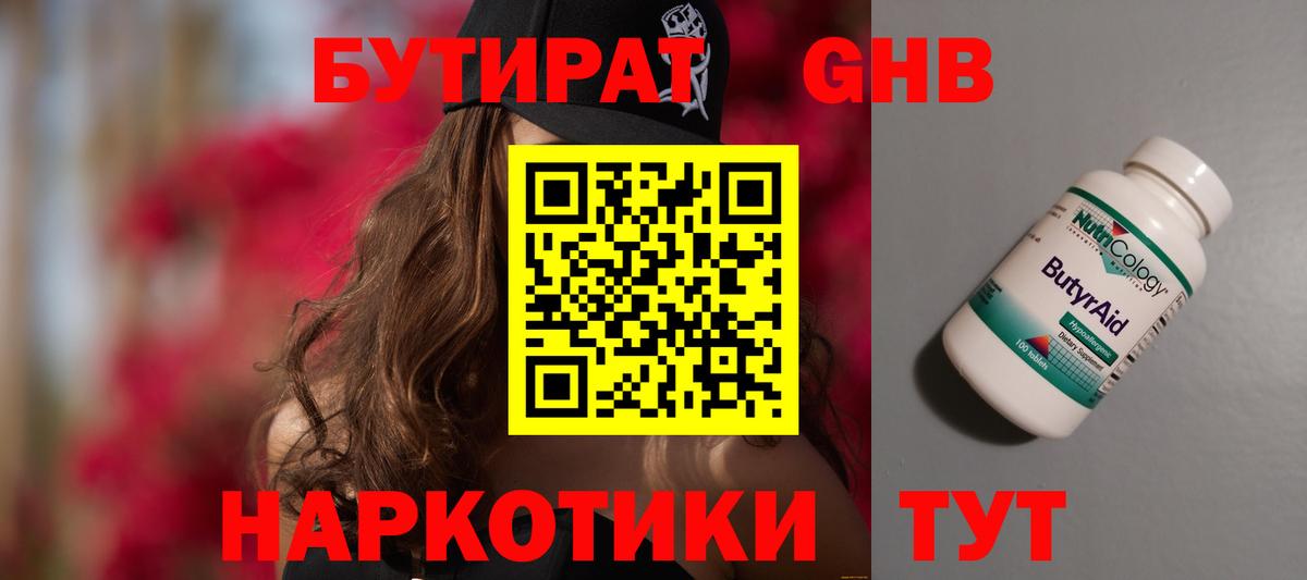 Прохладный  БУТИРАТ  Вход с VPN  Бутират 1.4BDO 