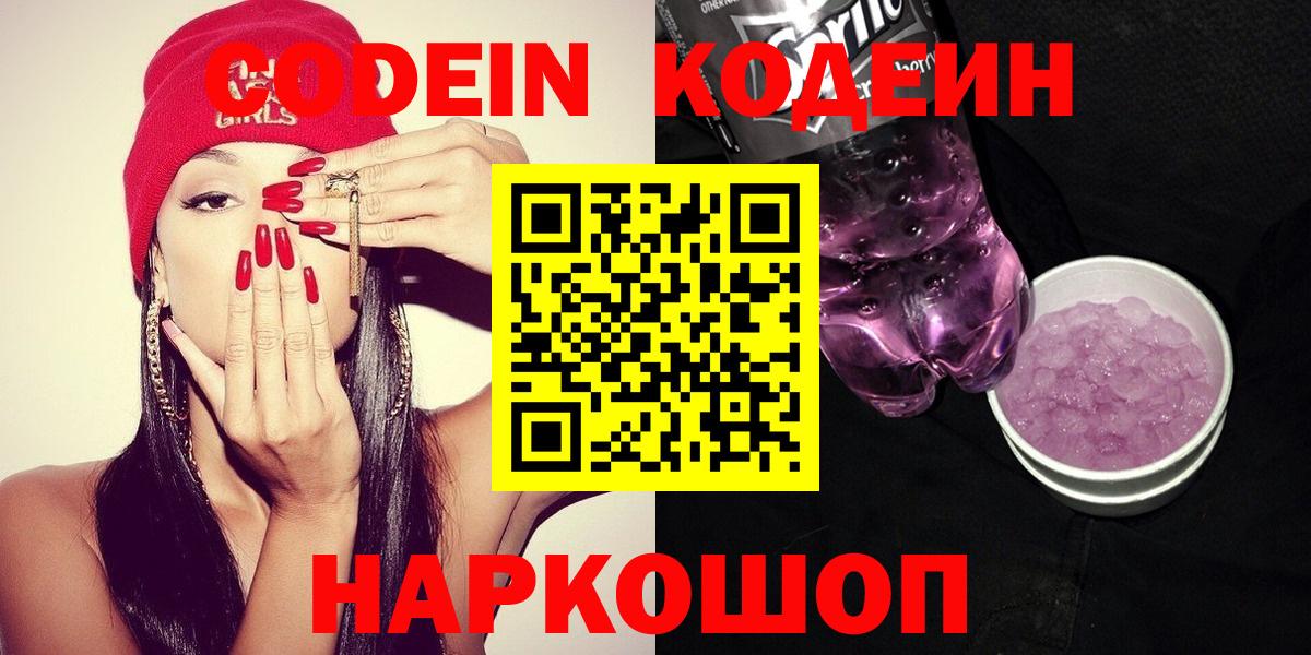 Кодеин Purple Drank Прохладный