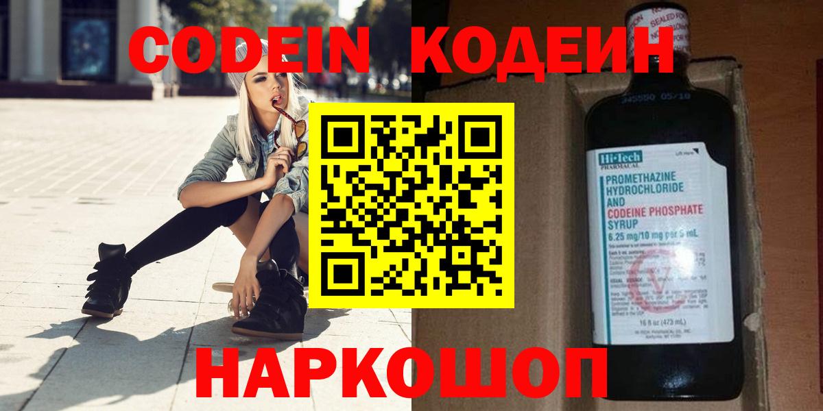 Кодеиновый сироп Lean напиток Lean (лин)  Codein напиток Lean (лин)  Вход с VPN  Прохладный 