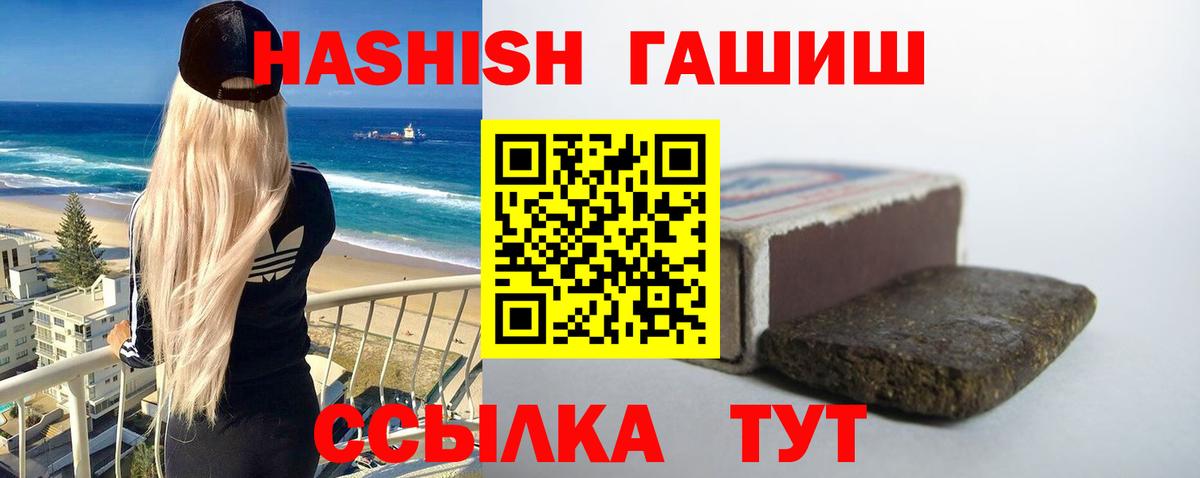 Прохладный  ГАШ хэш  ГАШИШ гашик  наркотики  Вход с VPN  ГАШИШ 