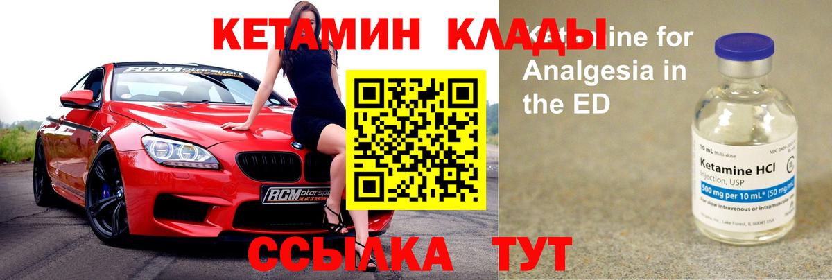 Прохладный  Кетамин ketamine  Вход с VPN 