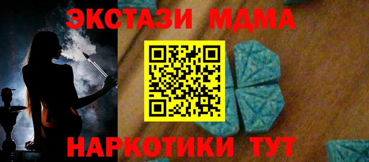 МДМА crystal  MDMA  MDMA молли  Прохладный  Вход с VPN 