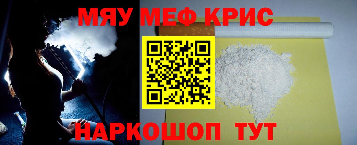 Меф кристаллы  купить  цена  Вход с VPN  Прохладный  mega ТОР  МЯУ-МЯУ  Мефедрон  МЯУ-МЯУ кристаллы 